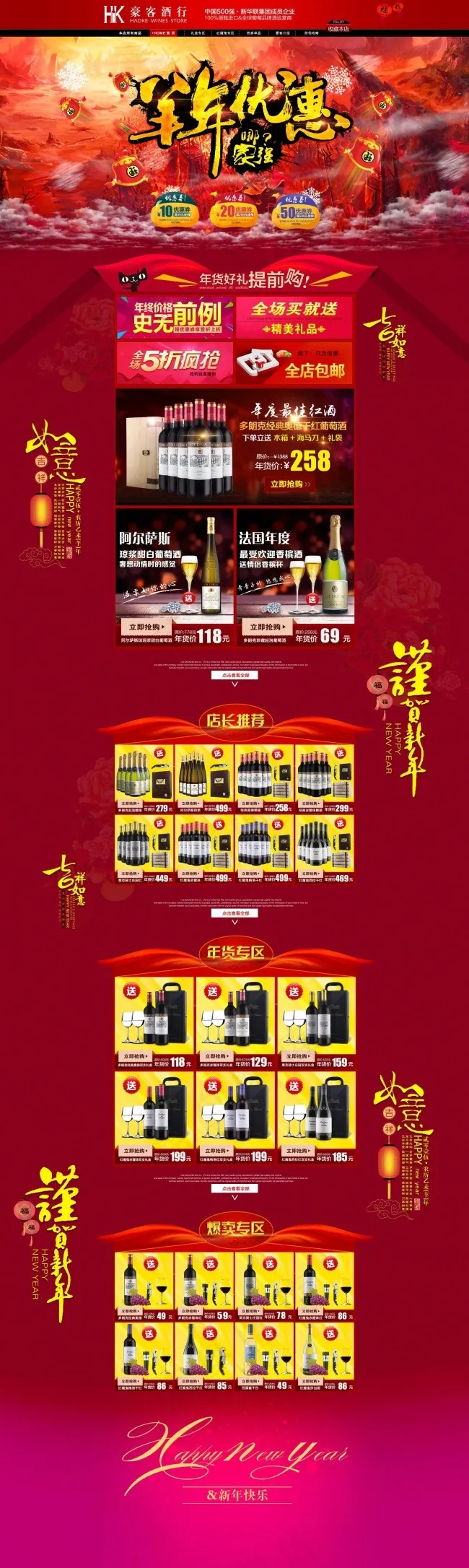 淘宝天猫新年红酒首页