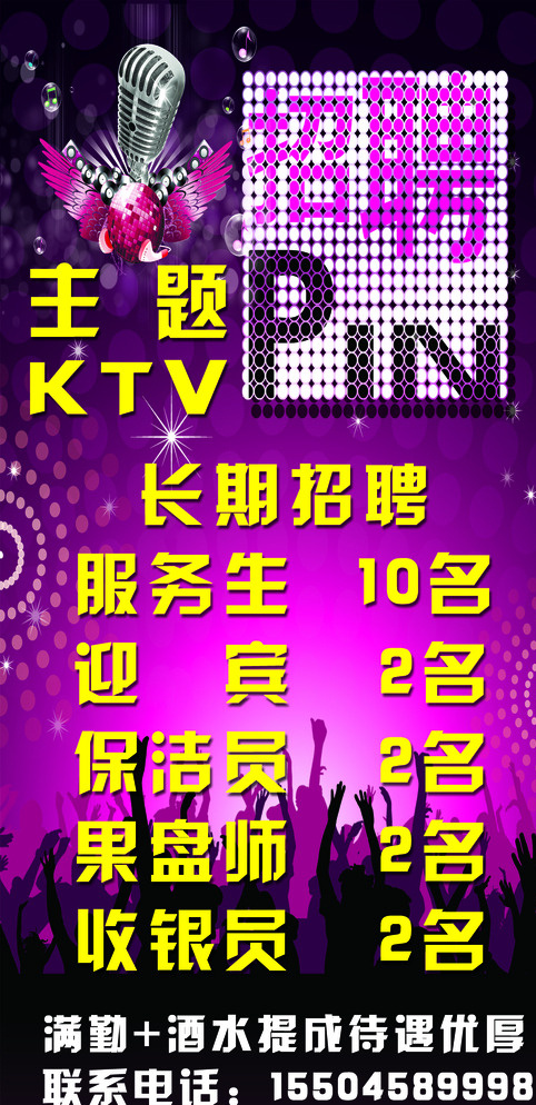 招聘图片psd模版下载
