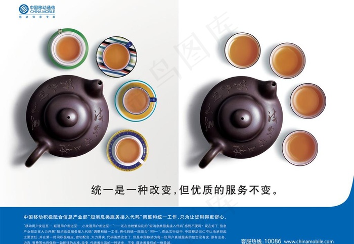 茶壶茶杯图片psd模版下载