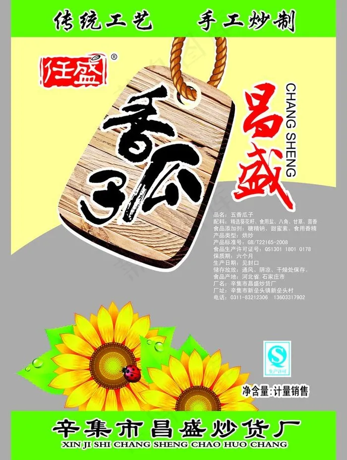 瓜子包装设计图片(3780X5315(DPI:300))psd模版下载