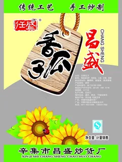 瓜子包装设计图片