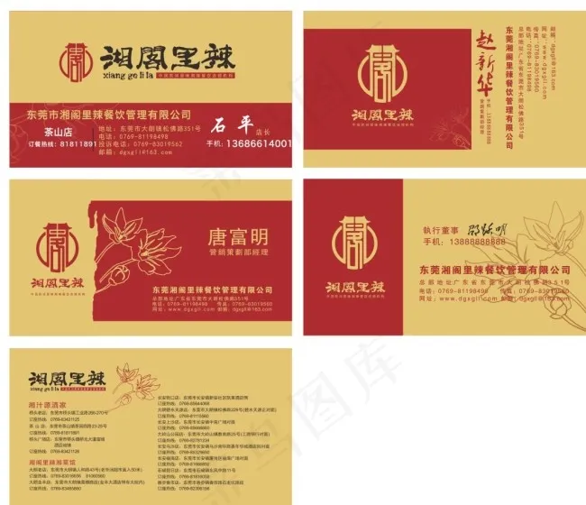 古典餐饮名片cdr矢量模版下载