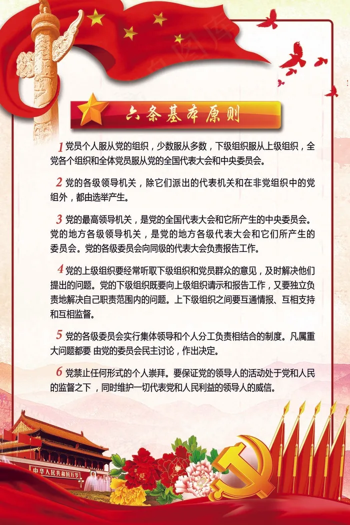 新十六字依法治国宣传挂画设计psd模版下载