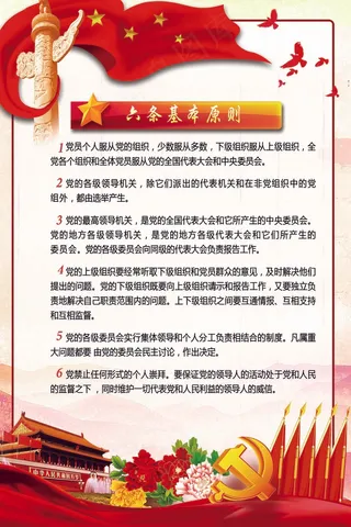 新十六字依法治国宣传挂画设计