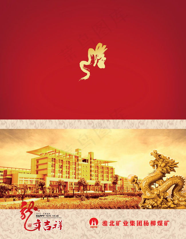 龙年贺卡设计模板