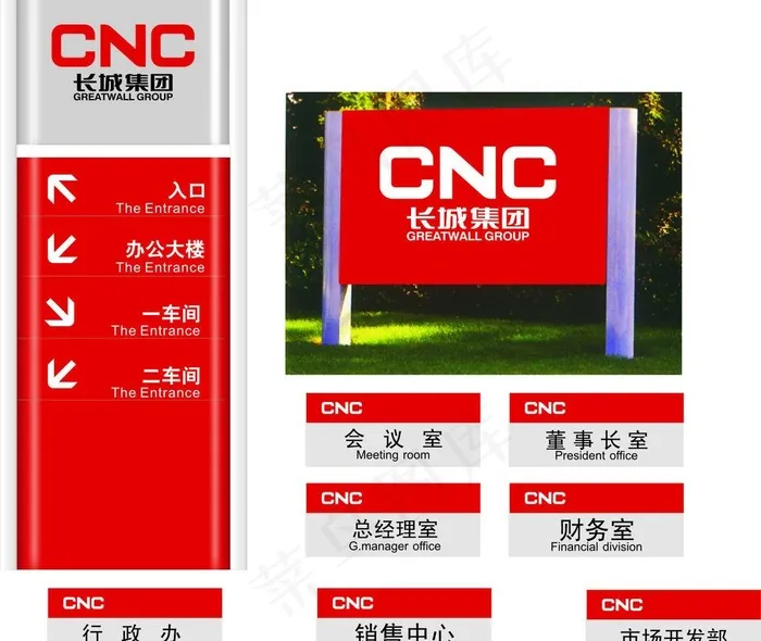 长城集团户外烤漆立牌图片cdr矢量模版下载