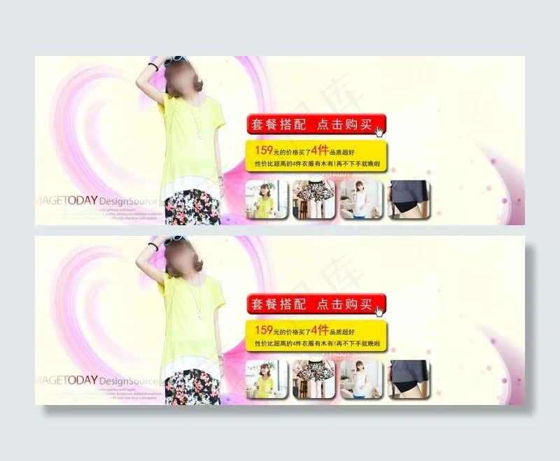 孕妇装淘宝页图片psd模版下载