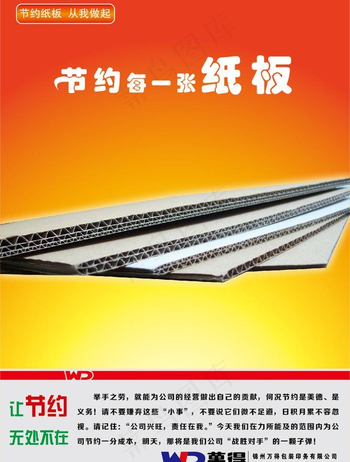 节约纸板图片eps,ai矢量模版下载