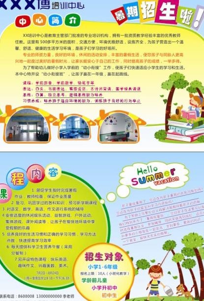 暑期招生图片cdr矢量模版下载