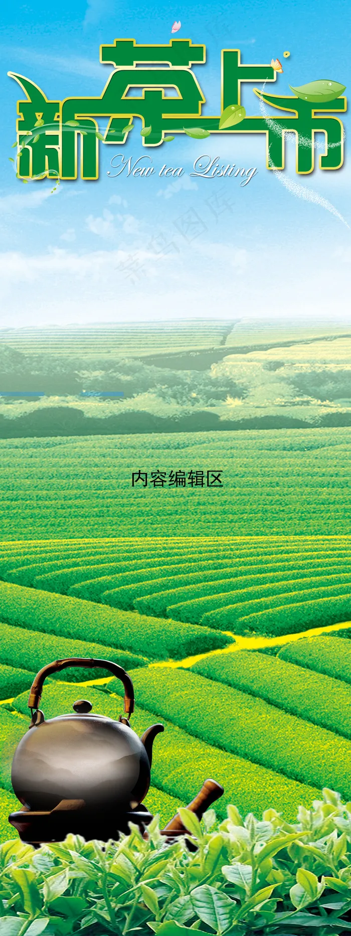 精美茶园展架设计模板素材画面(1890X5039(DPI:80))psd模版下载