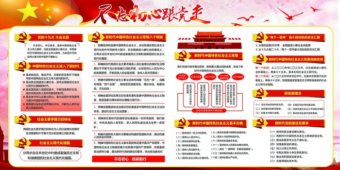 不忘初心继续前行宣传展板设计(7087X3543(DPI:150))psd模版下载