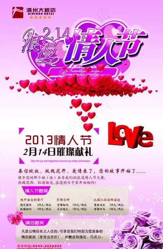 情人节海报图片