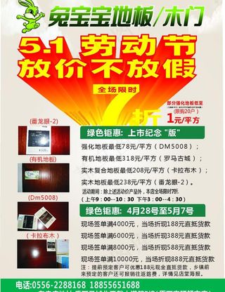 兔宝宝地板宣传单图片