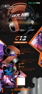 游戏耳机海报展架