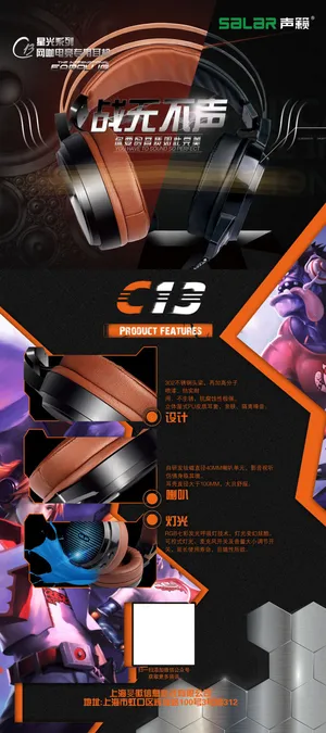 游戏耳机海报展架 游戏耳机海报展架