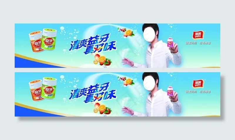 口香糖海报图片cdr矢量模版下载