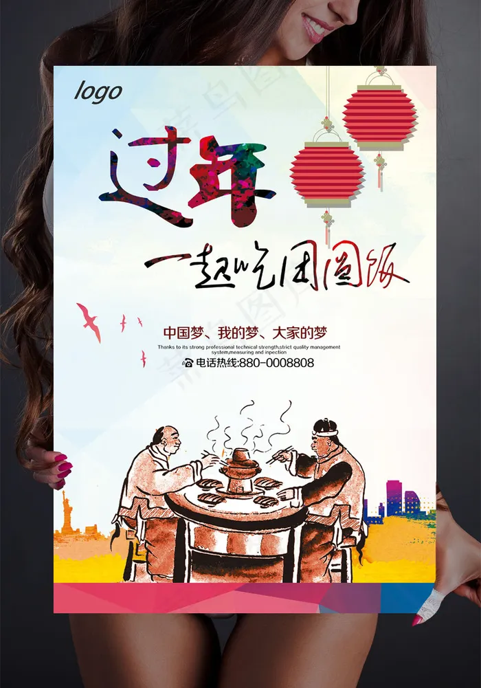 团圆饭海报设计(3500X5000(DPI:300))psd模版下载