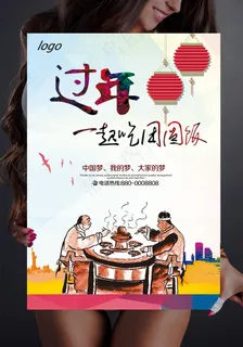 团圆饭海报设计