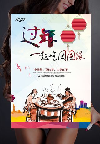 团圆饭海报设计