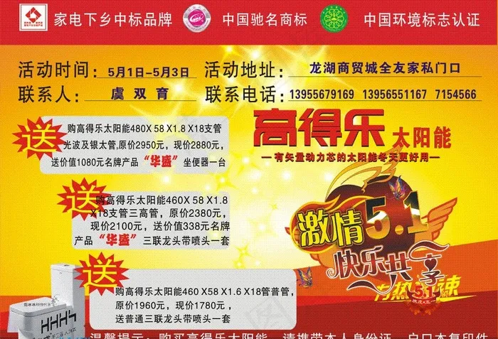 高得乐太阳能宣传单页图片cdr矢量模版下载
