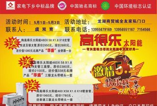 高得乐太阳能宣传单页图片