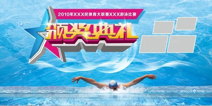 游泳比赛颁奖背景cdr矢量模版下载