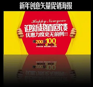 新年回馈超值回馈图片