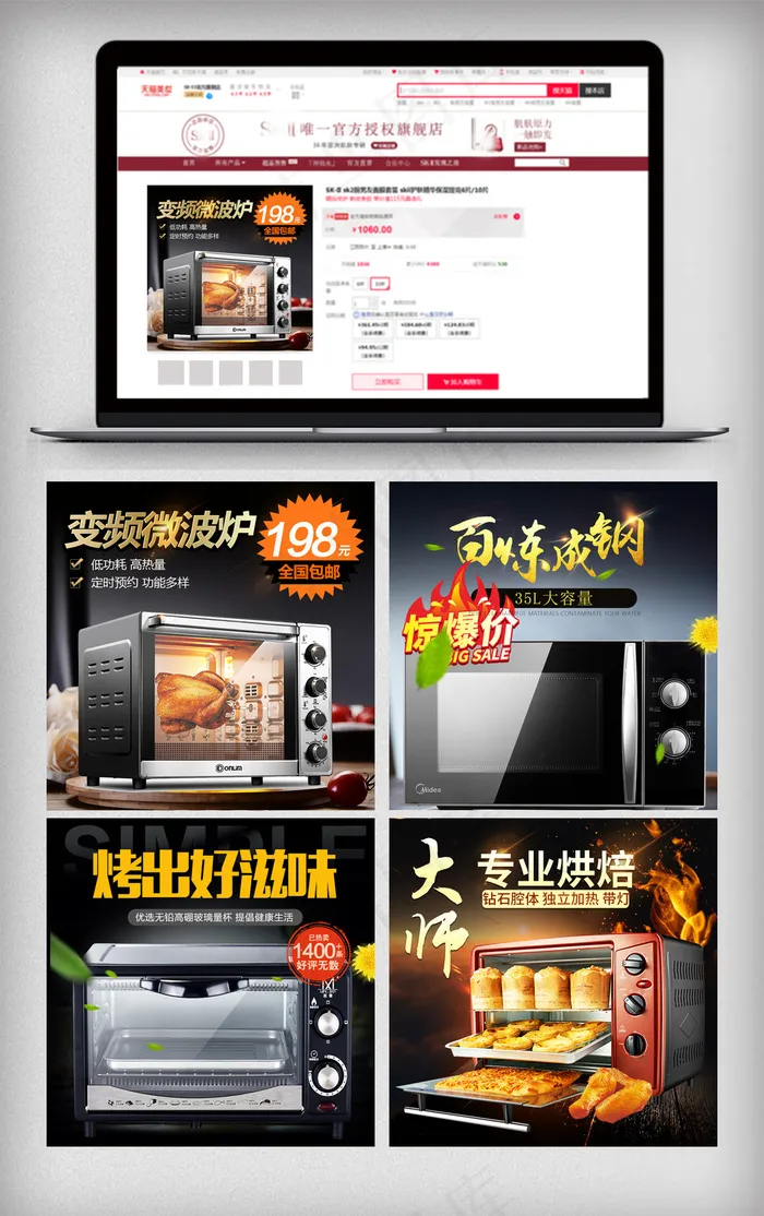 高级微波炉主图模版psd模版下载