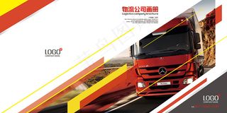 交通运输国际物流快递画册封面设计模...