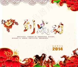 马到成功贺卡海报PSD素材