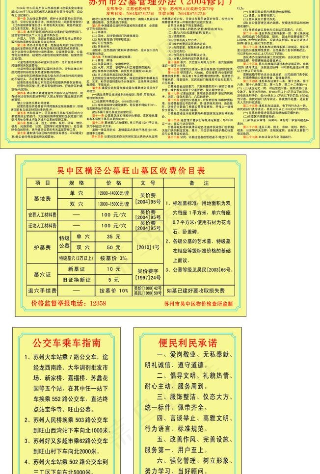 公墓管理制度图片cdr矢量模版下载