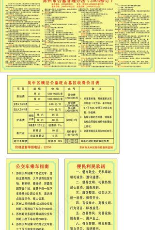 公墓管理制度图片