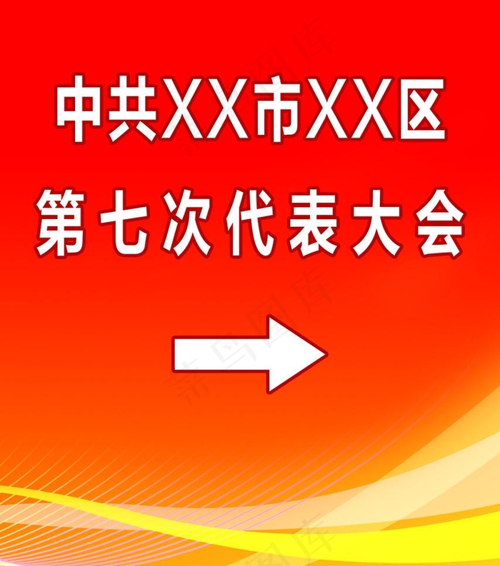 会议指示牌图片psd模版下载