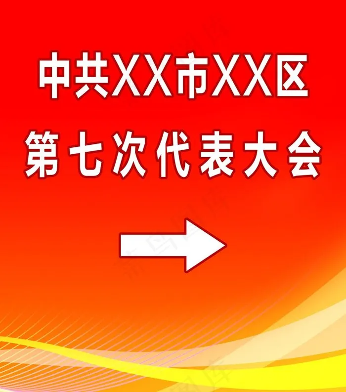 会议指示牌图片psd模版下载
