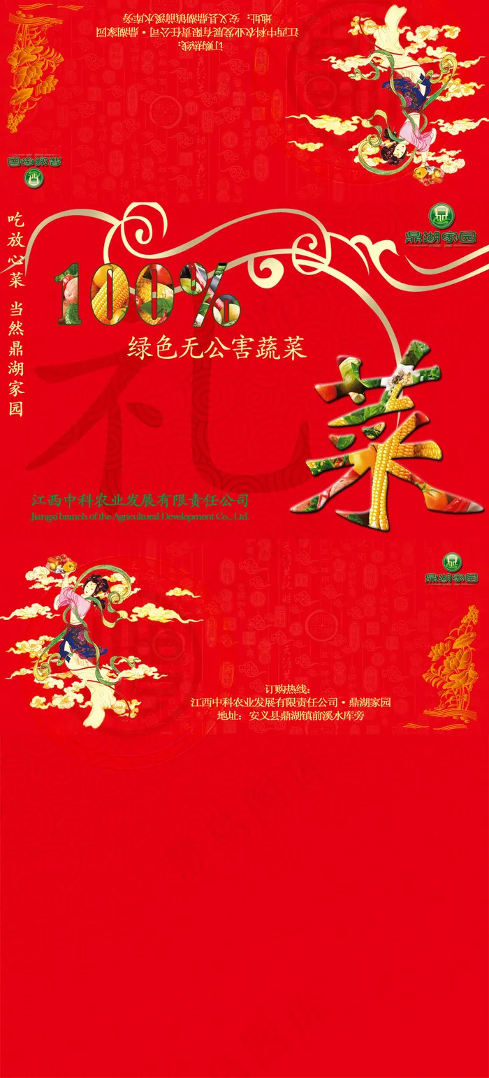 绿色无公害蔬菜包装PSD分层(2362X5209(DPI:300))psd模版下载