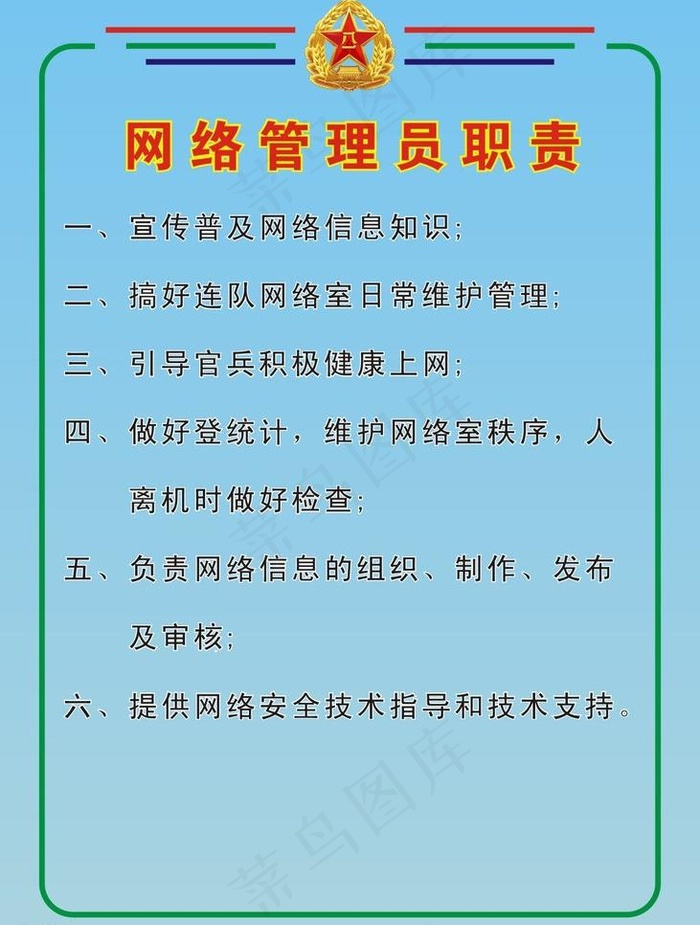 部队制度牌图片