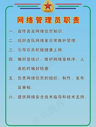 部队制度牌图片