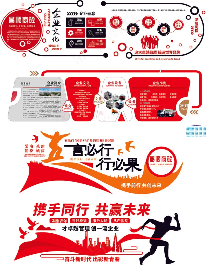 企业简介+标语墙图片cdr矢量模版下载