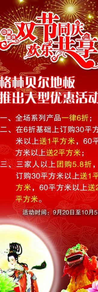 格林贝尔地板x展架图片