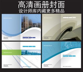 企业画册封面