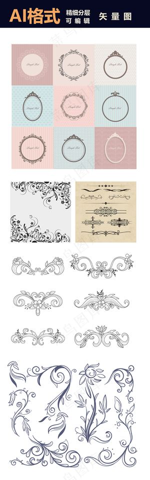 花纹花边底纹边框素材下载AI格式矢...