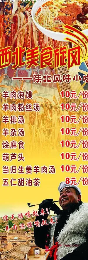 西北美食图片