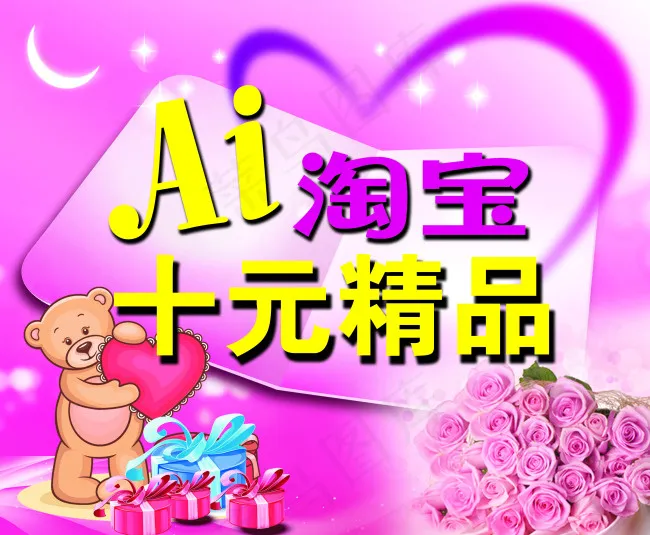 淘宝十元店(3346X2756(DPI:100))psd模版下载