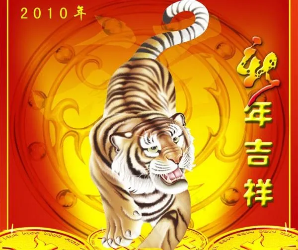 2010虎年新年吉祥PSD素材(2894X2858(DPI:350))psd模版下载