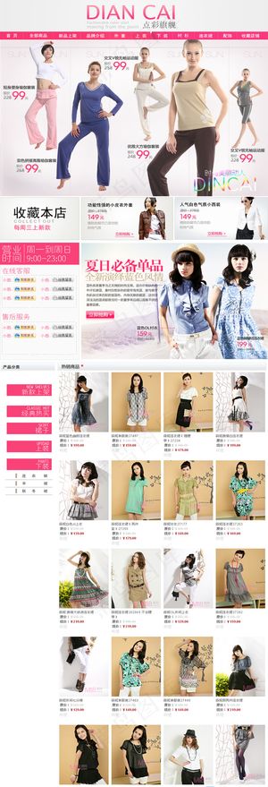 最新春夏女装淘宝天猫商城必备促销首...