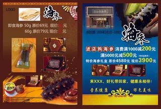 最新海参宣传单DM设计PSD模板下...