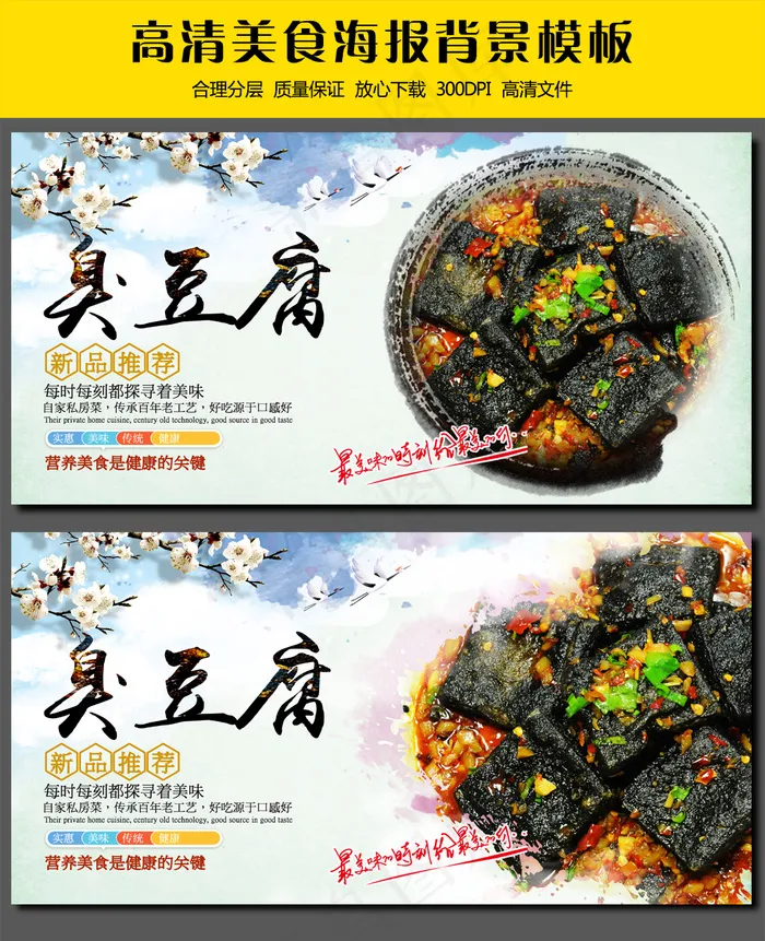 臭豆腐美食广告海报招贴展板设计模板(4724X2362(DPI:300))psd模版下载