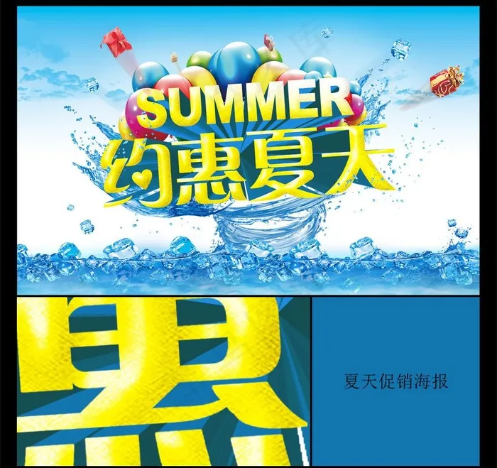 夏天图片(4724X2953(DPI:300))psd模版下载