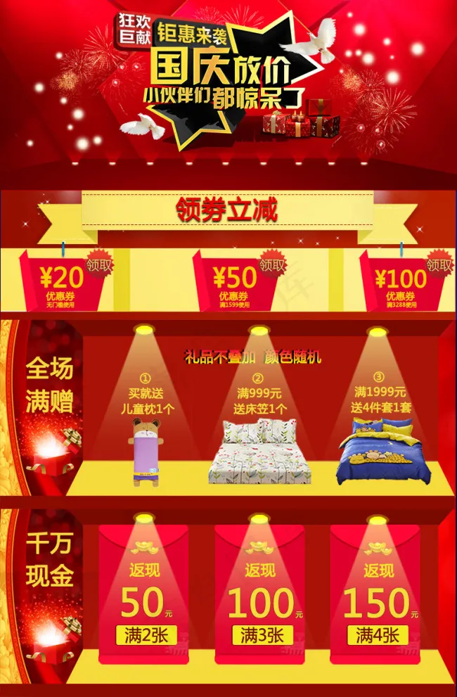 国庆海报(790X1205(DPI:350))psd模版下载