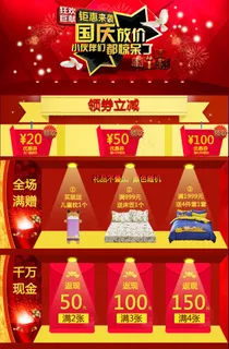 国庆海报 国庆海报